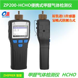 ZP200-CH2O便携式泵吸甲醛检测仪 甲醛分析仪 甲醛测试仪