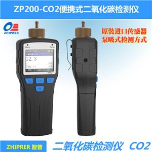 ZP200-CO2二氧化碳便携式气体检测仪（红外）空气臭氧检测仪