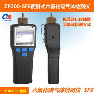 ZP200-SF6便携式六氟化硫检测仪