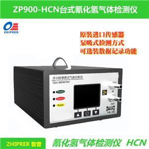 ZP900-HCN-在线便携式多功能氰化氢检测仪