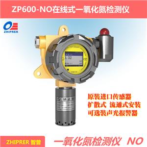 ZP600-NO-在线式/固定式一氧化氮检测仪