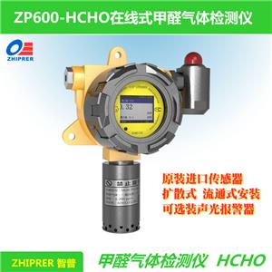 ZP600-CH2O-在线式/固定式甲醛检测仪