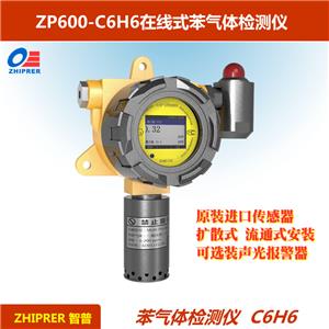 ZP600-C6H6-在线式/固定式苯检测仪
