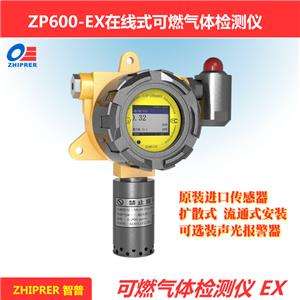 ZP600-EX-在线式/固定式可燃气体检测仪