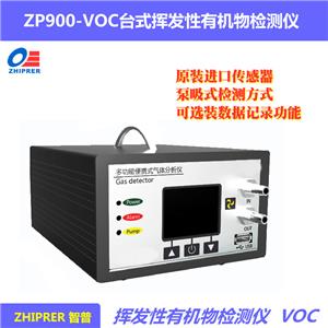 ZP900-VOC-台式多功能VOC检测仪