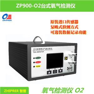 ZP900-O2-台式便携多功能氧气检测仪