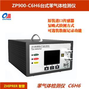 ZP900-C6H6-台式便携多功能苯检测仪